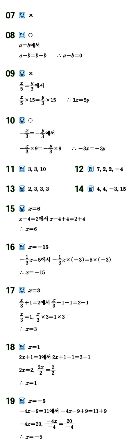 수력충전 중1-1 답지 123페이지