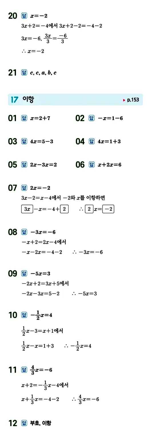 수력충전 중1-1 답지 124페이지
