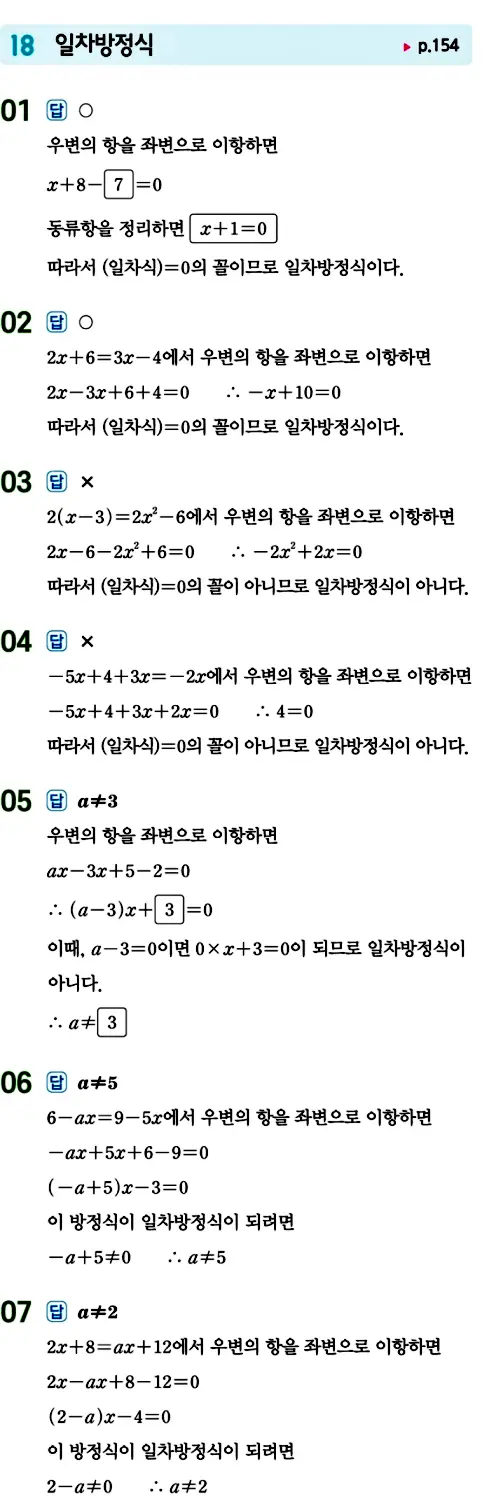 수력충전 중1-1 답지 125페이지