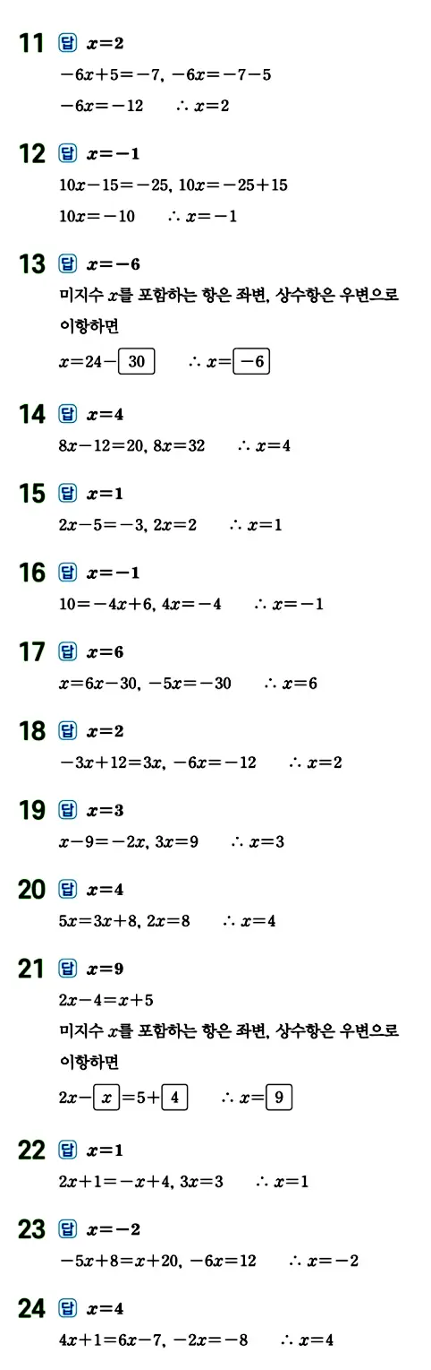 수력충전 중1-1 답지 127페이지