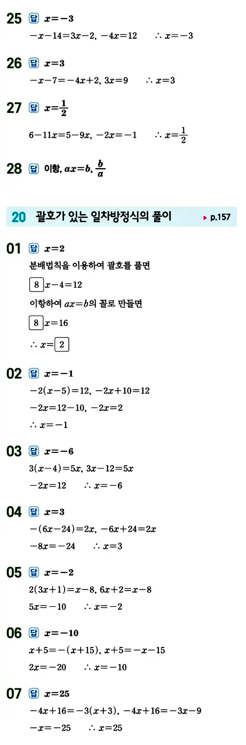 수력충전 중1-1 답지 128페이지