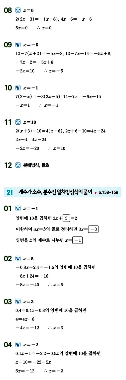 수력충전 중1-1 답지 129페이지