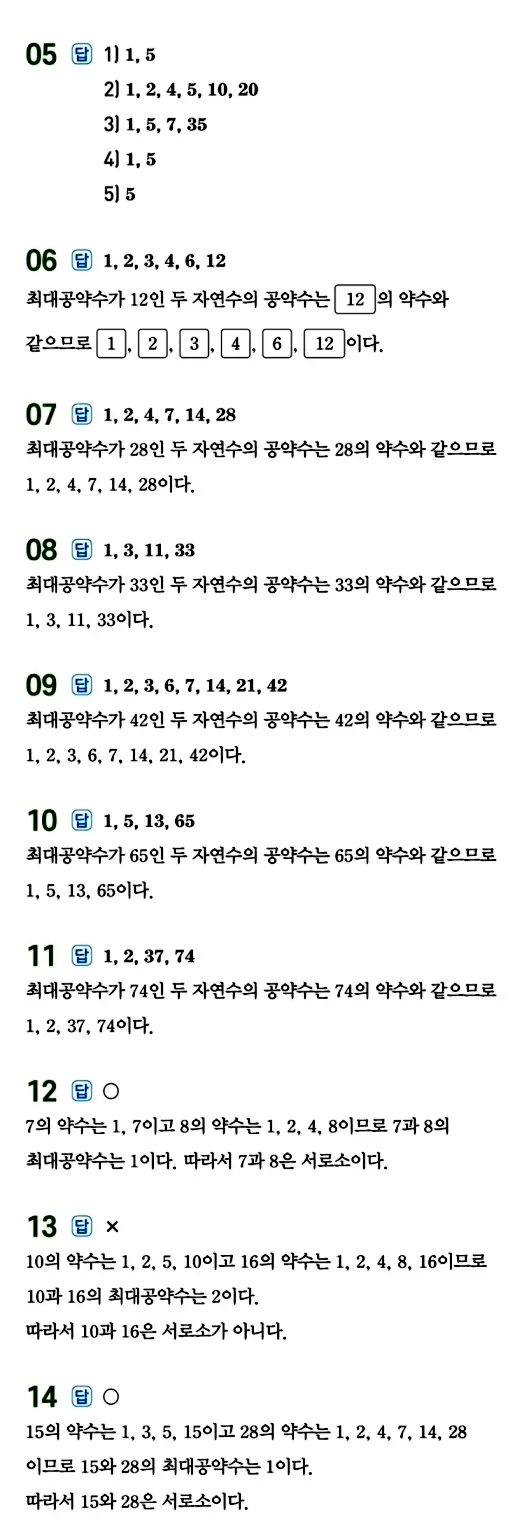 수력충전 중1-1 답지 13페이지