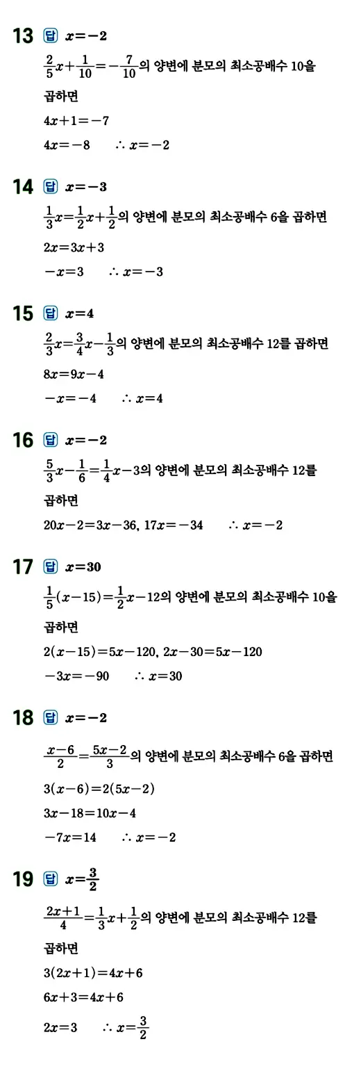 수력충전 중1-1 답지 131페이지