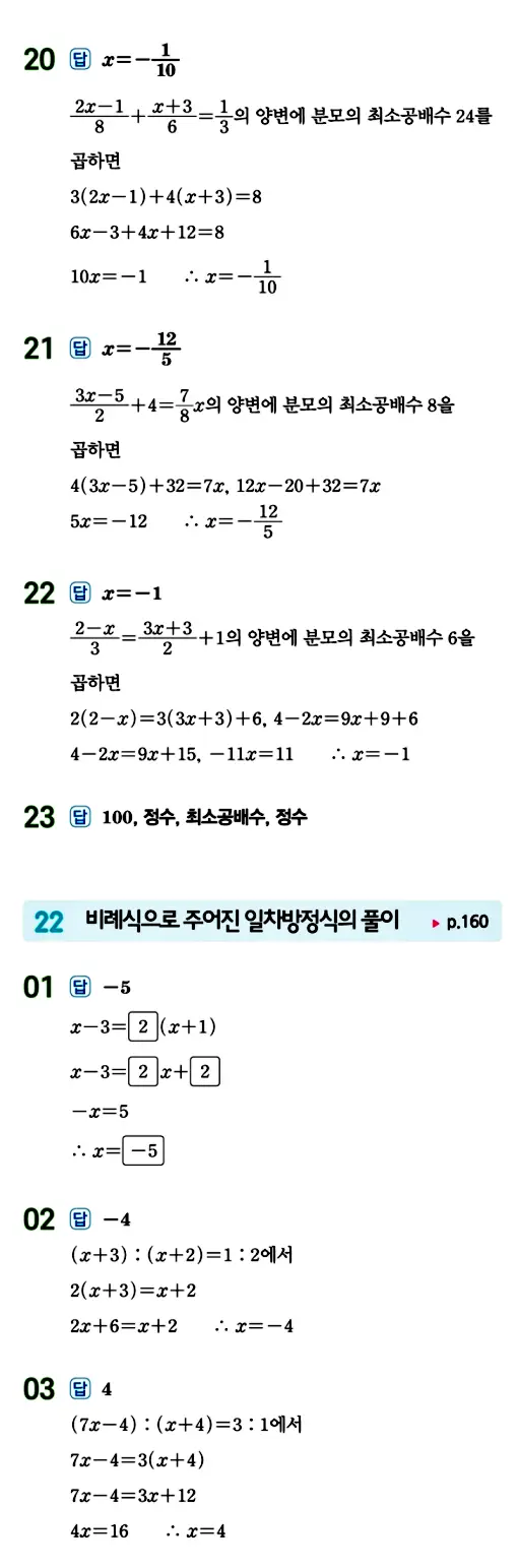 수력충전 중1-1 답지 132페이지