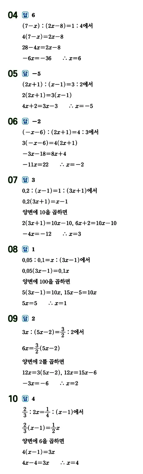 수력충전 중1-1 답지 133페이지