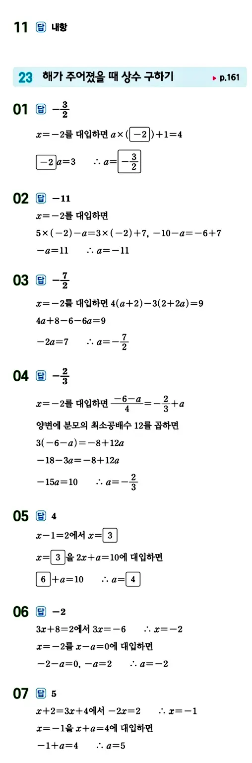 수력충전 중1-1 답지 134페이지