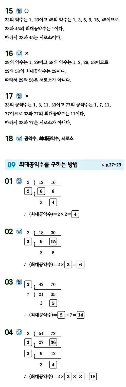 수력충전 중1-1 답지 14페이지