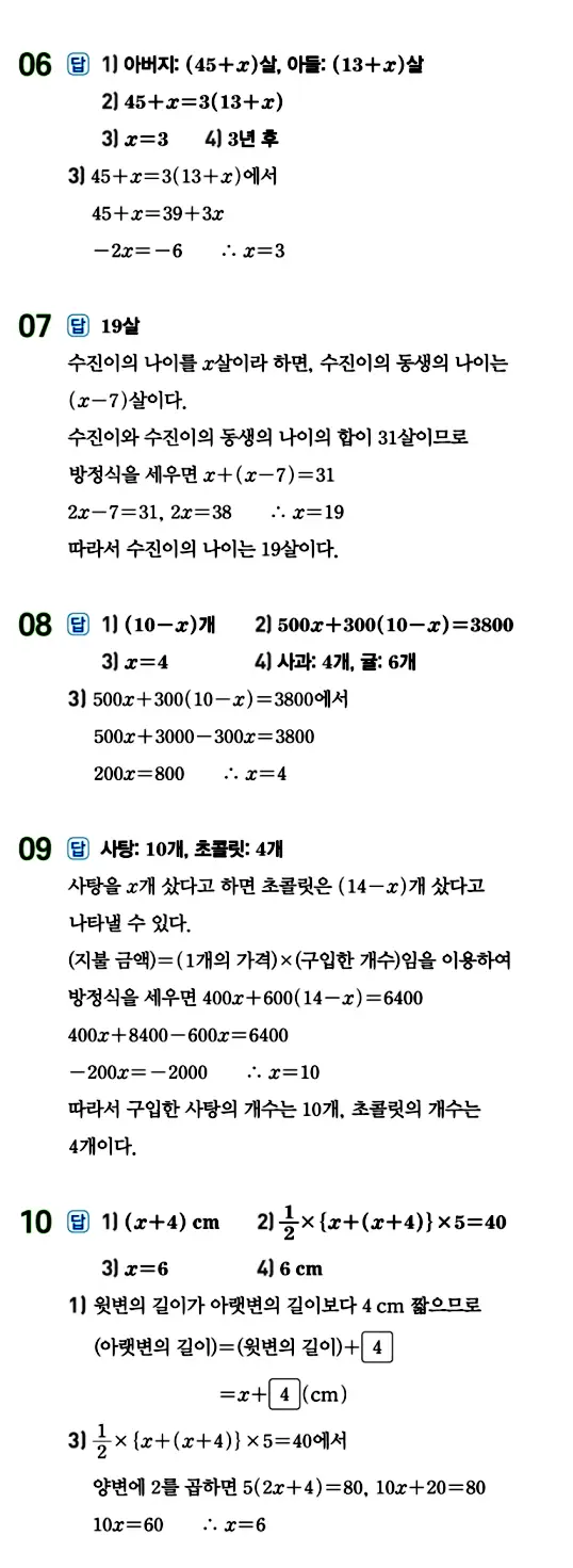 수력충전 중1-1 답지 140페이지