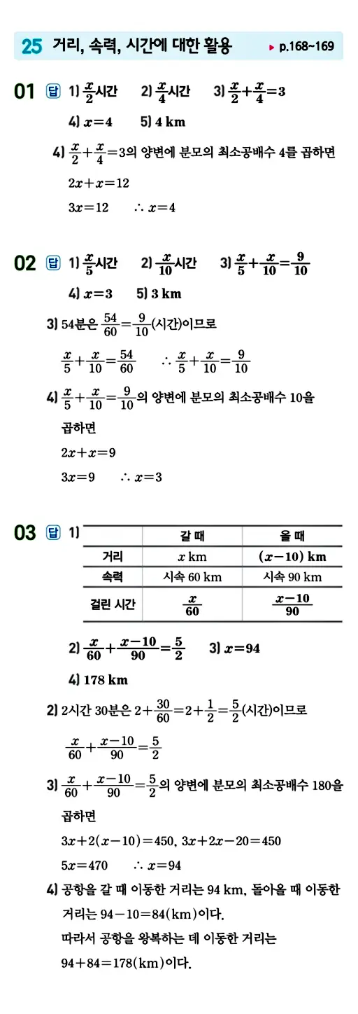 수력충전 중1-1 답지 141페이지