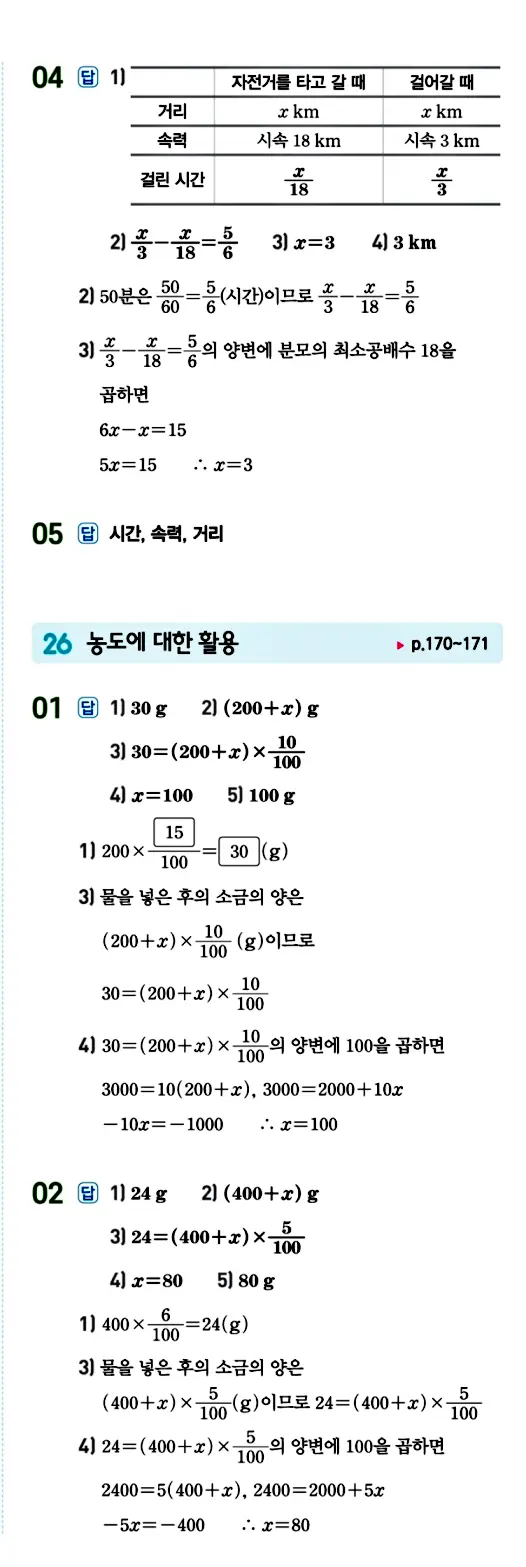 수력충전 중1-1 답지 142페이지