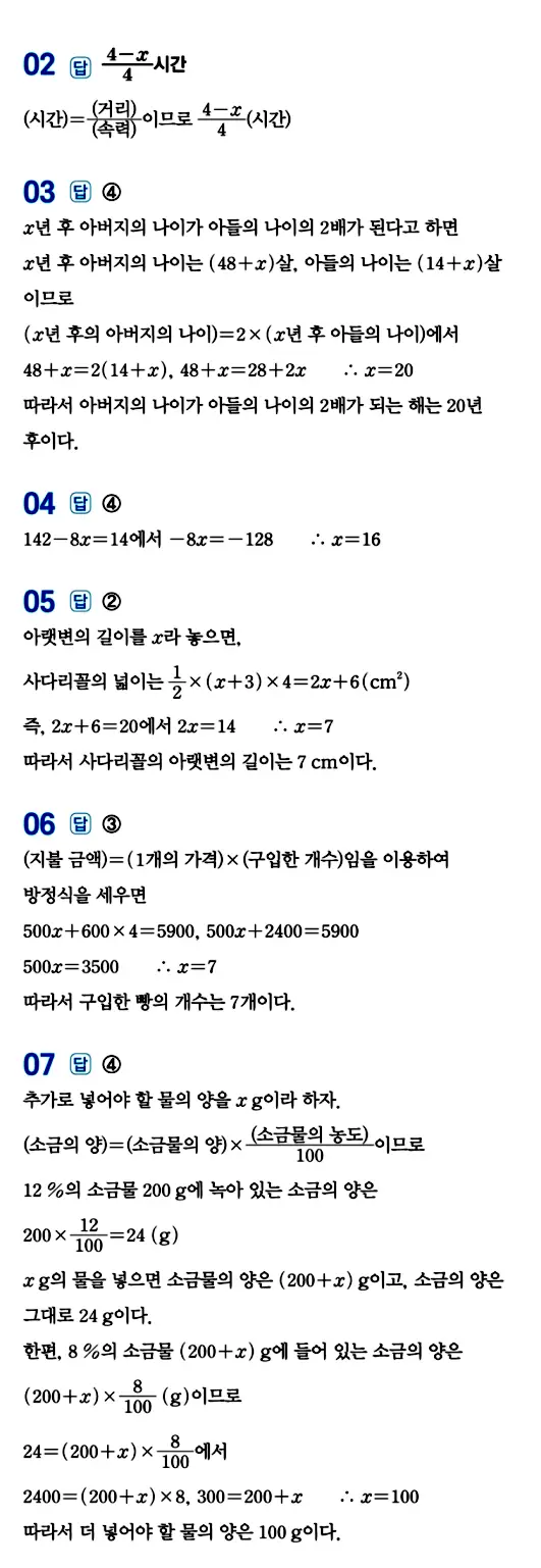 수력충전 중1-1 답지 144페이지