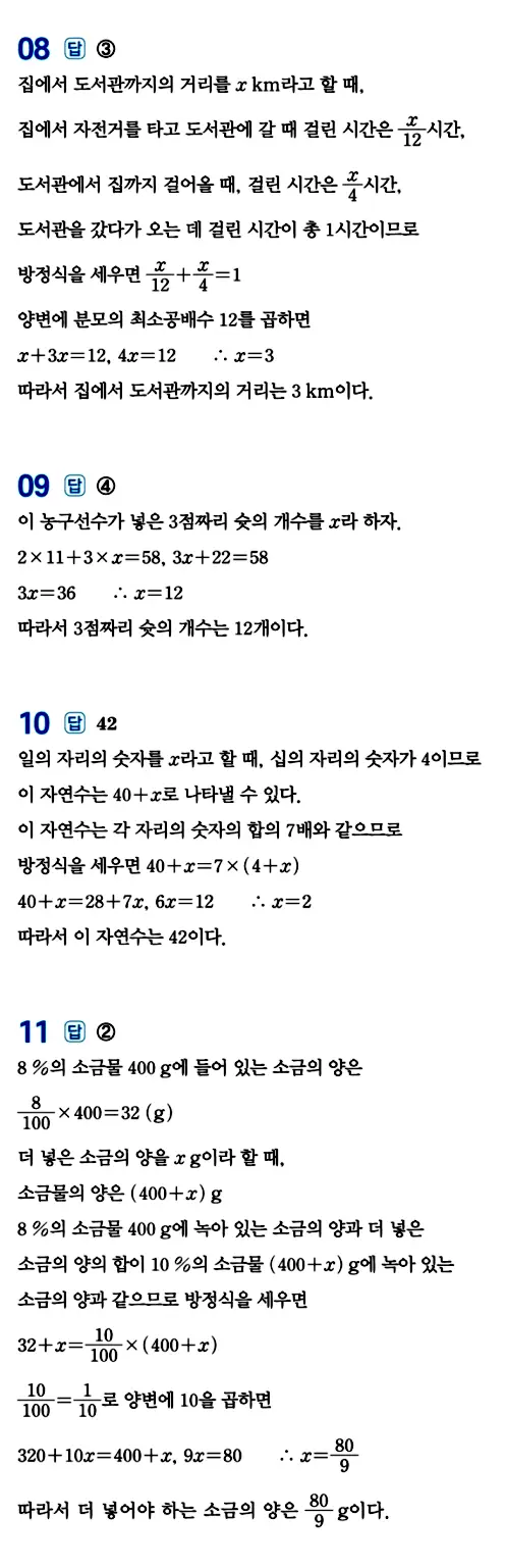 수력충전 중1-1 답지 145페이지