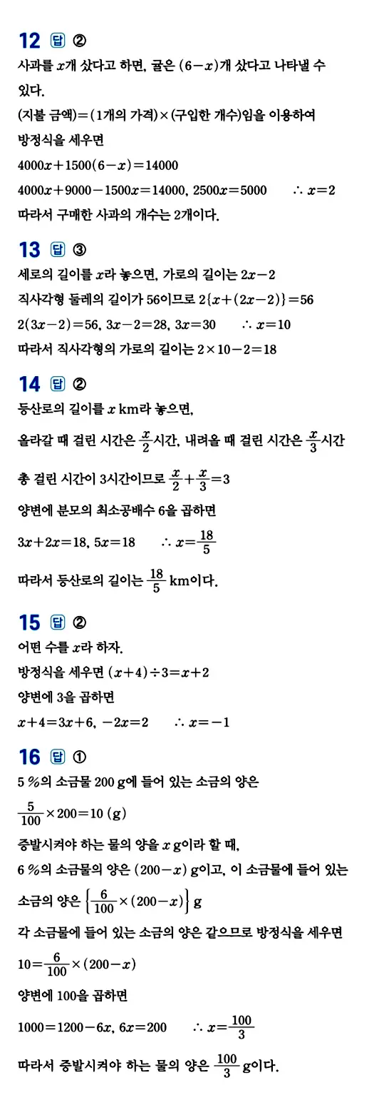 수력충전 중1-1 답지 146페이지