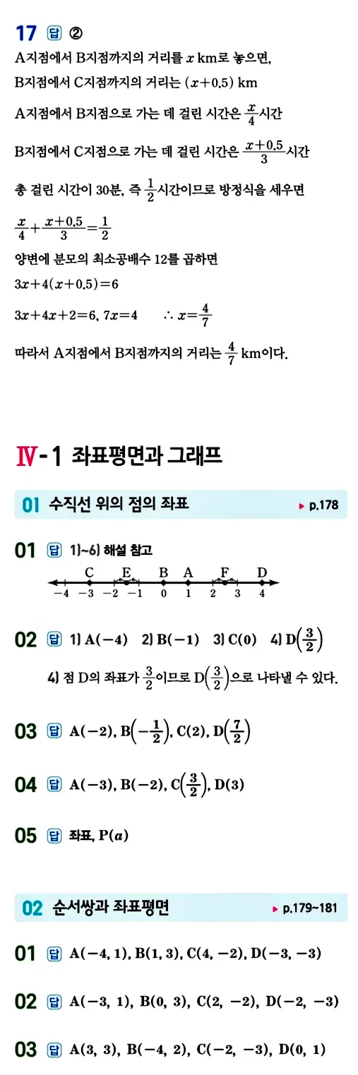 수력충전 중1-1 답지 147페이지