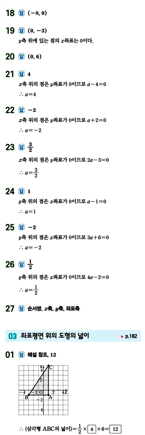 수력충전 중1-1 답지 149페이지