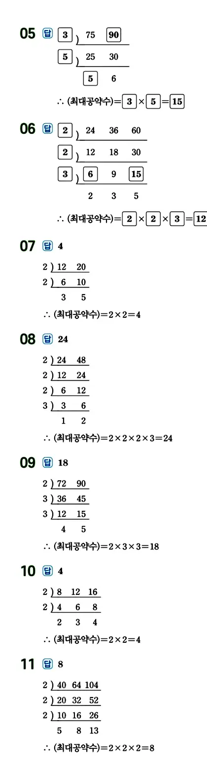 수력충전 중1-1 답지 15페이지