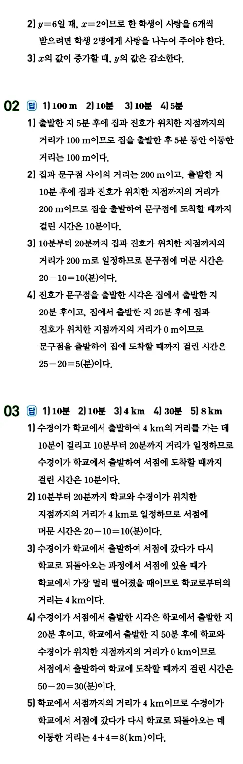 수력충전 중1-1 답지 155페이지