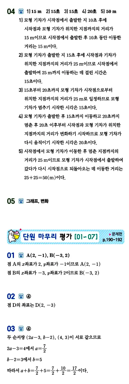 수력충전 중1-1 답지 156페이지