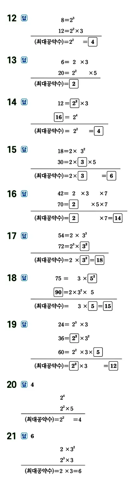 수력충전 중1-1 답지 16페이지