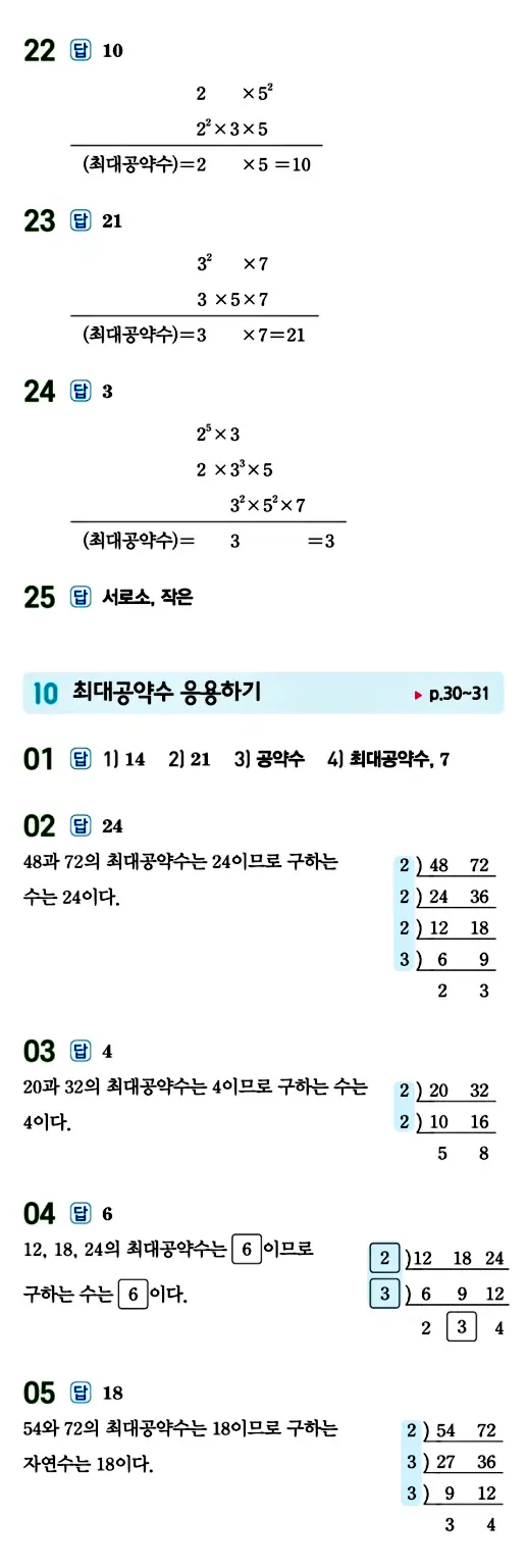 수력충전 중1-1 답지 17페이지