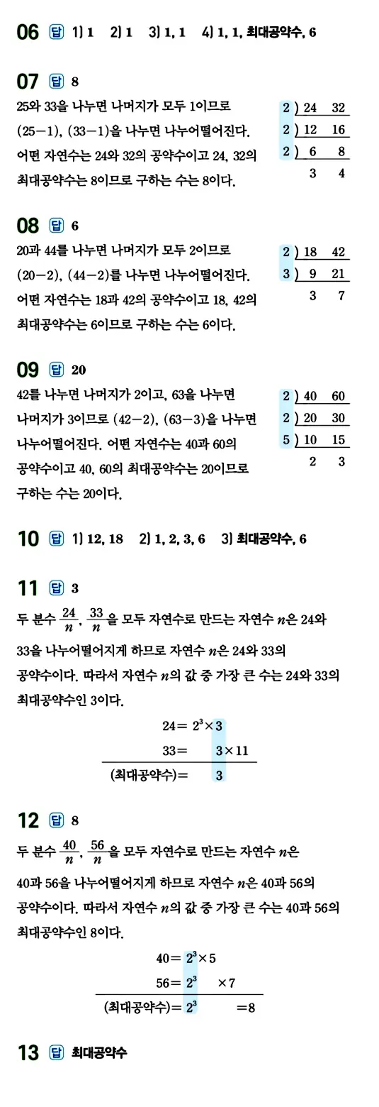 수력충전 중1-1 답지 18페이지