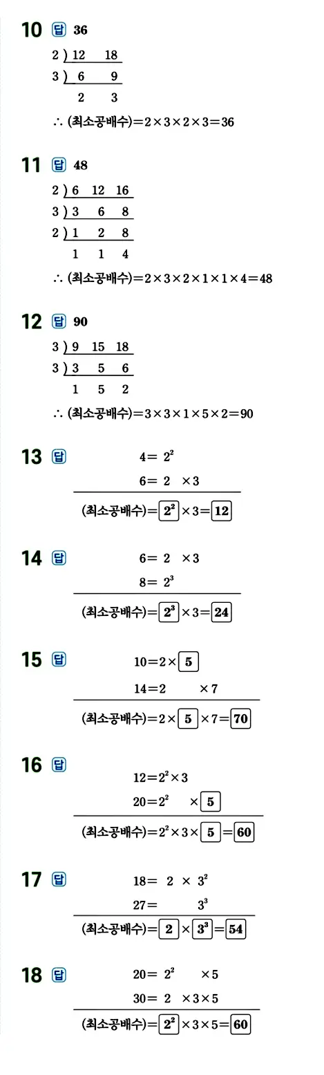 수력충전 중1-1 답지 22페이지