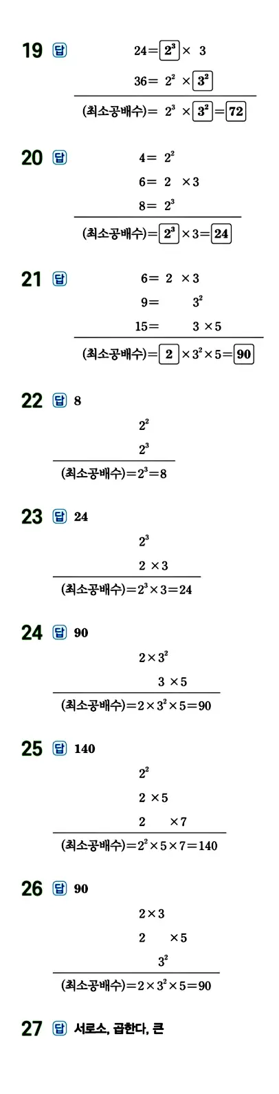 수력충전 중1-1 답지 23페이지
