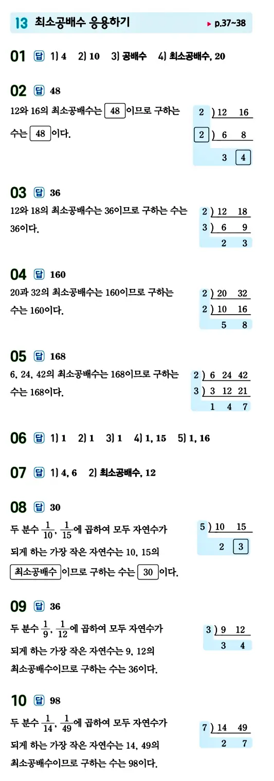 수력충전 중1-1 답지 24페이지