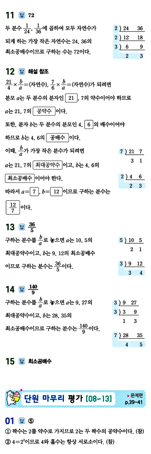 수력충전 중1-1 답지 25페이지