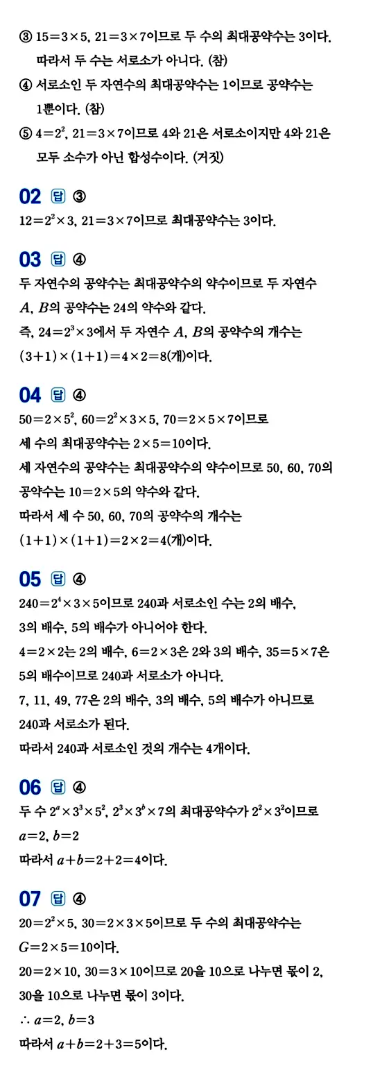 수력충전 중1-1 답지 26페이지