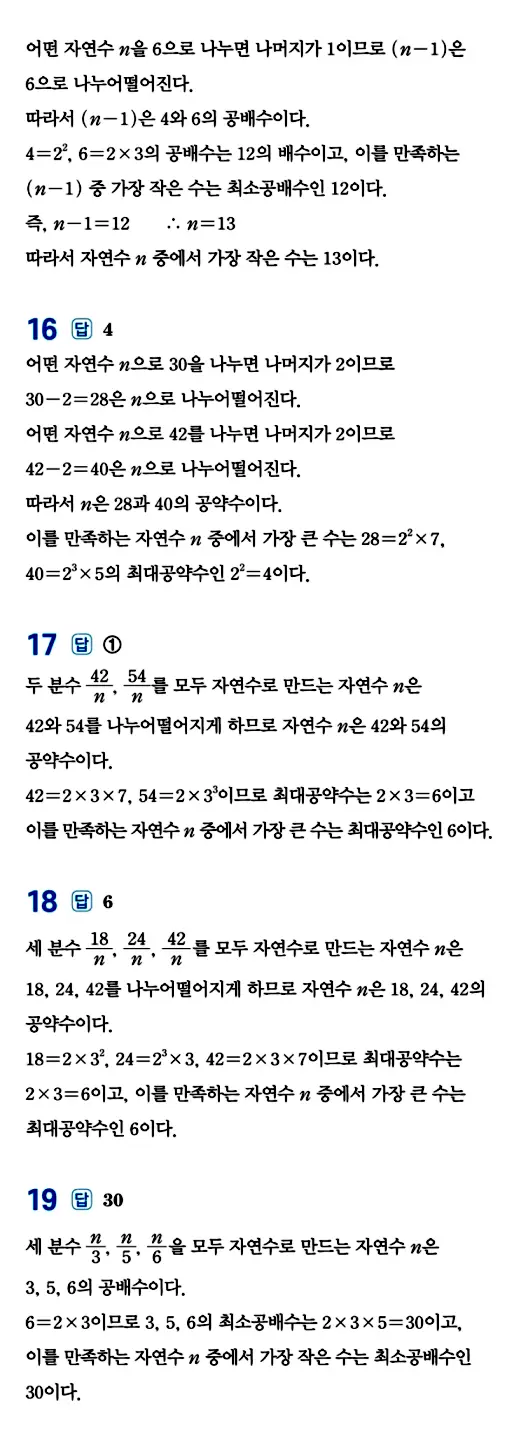 수력충전 중1-1 답지 28페이지