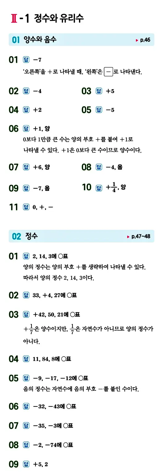 수력충전 중1-1 답지 29페이지