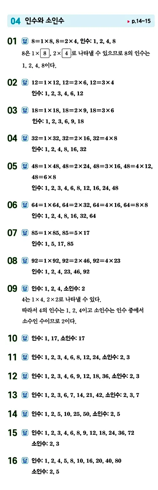 수력충전 중1-1 답지 3페이지