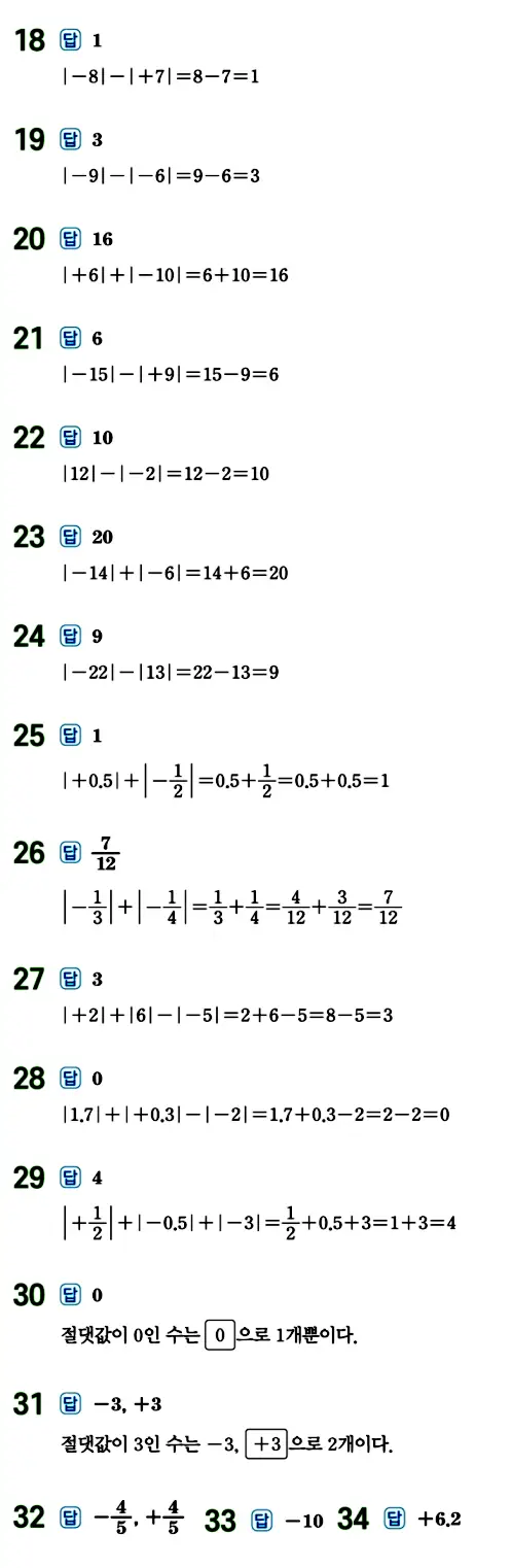 수력충전 중1-1 답지 34페이지