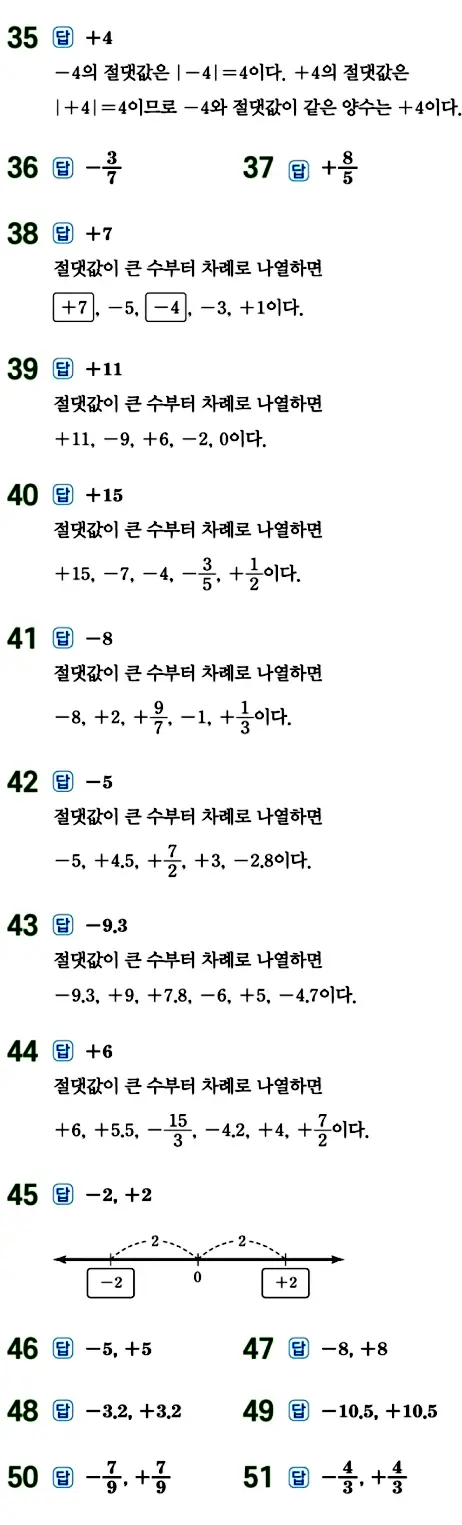 수력충전 중1-1 답지 35페이지