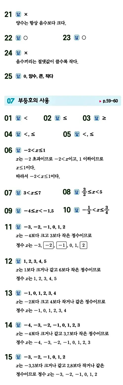 수력충전 중1-1 답지 38페이지