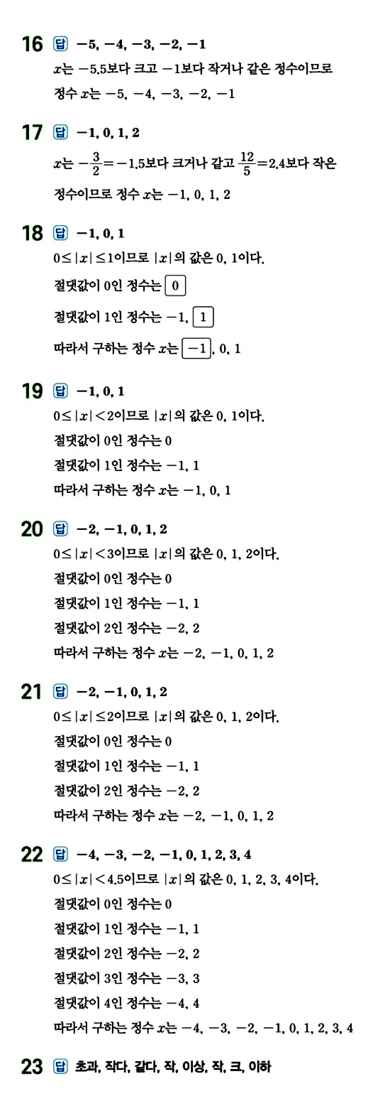수력충전 중1-1 답지 39페이지