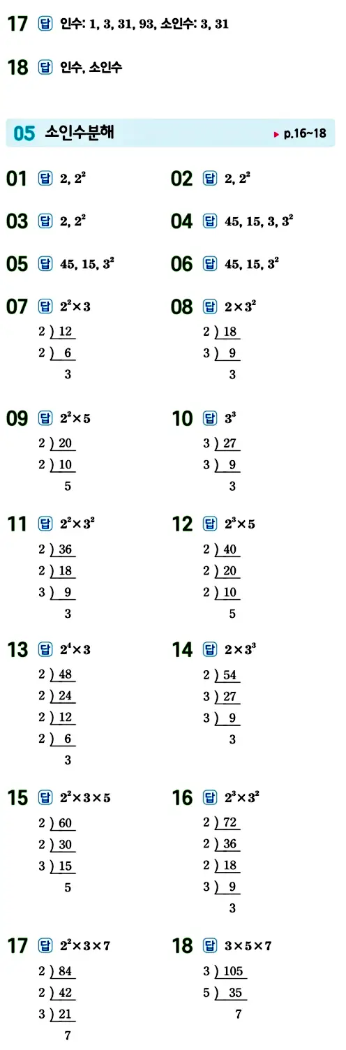 수력충전 중1-1 답지 4페이지