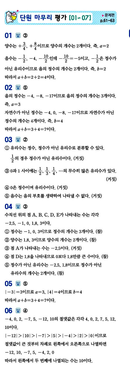 수력충전 중1-1 답지 40페이지