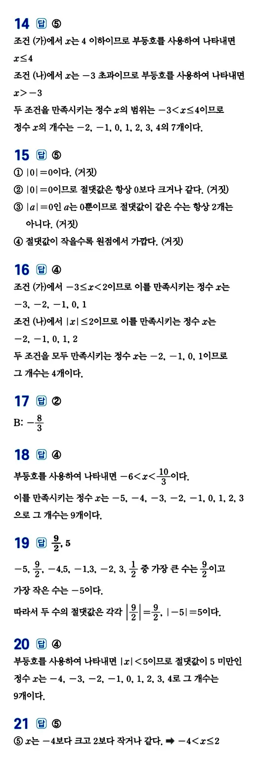 수력충전 중1-1 답지 42페이지