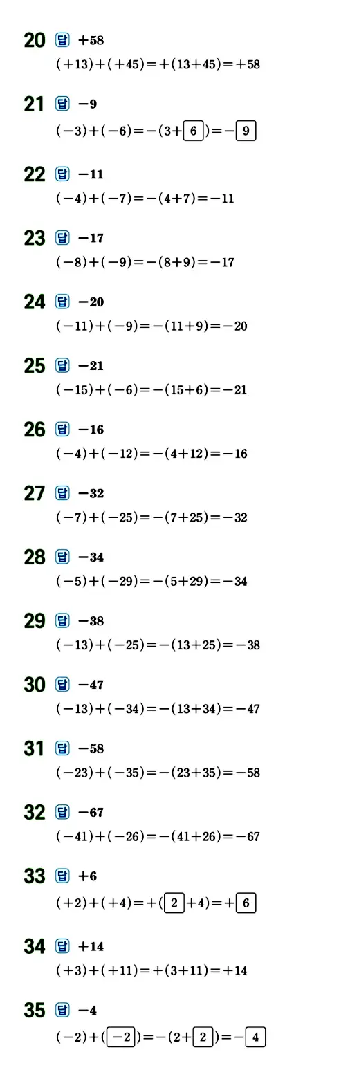 수력충전 중1-1 답지 45페이지