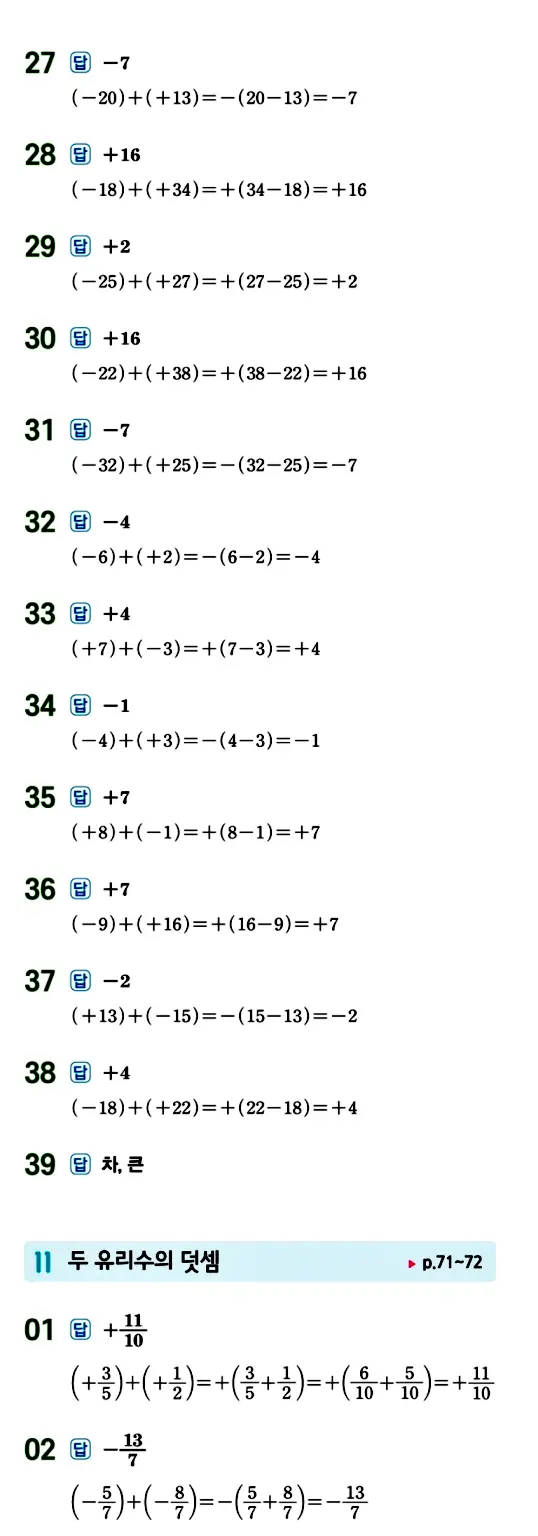 수력충전 중1-1 답지 48페이지