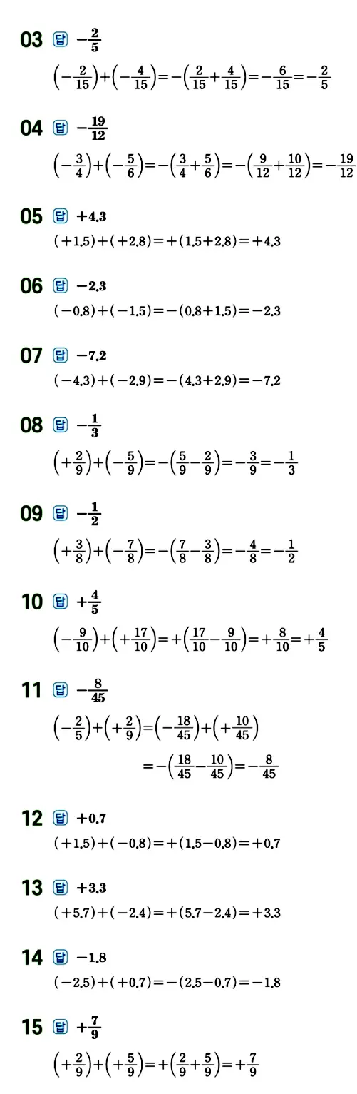 수력충전 중1-1 답지 49페이지