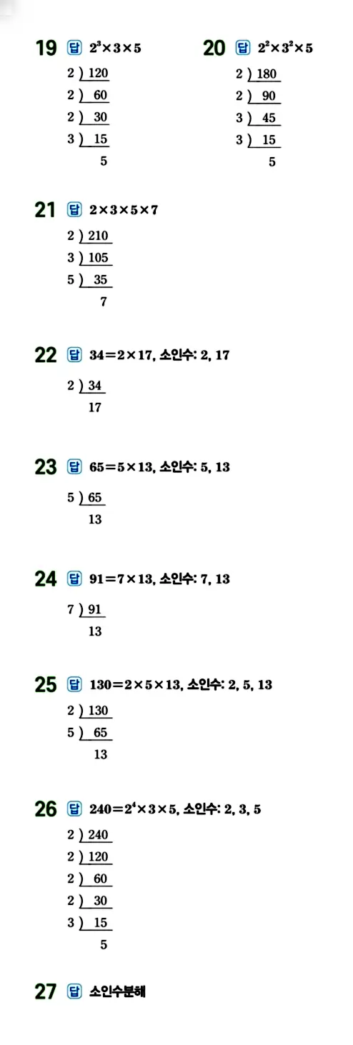 수력충전 중1-1 답지 5페이지