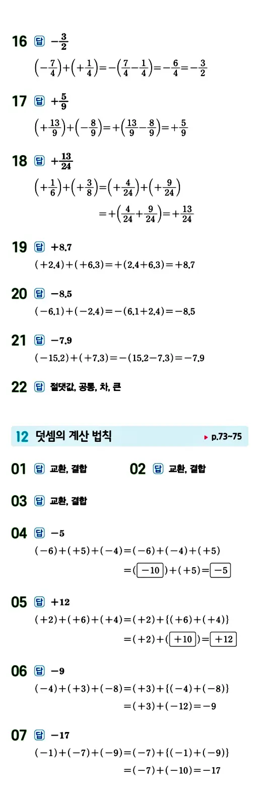 수력충전 중1-1 답지 50페이지