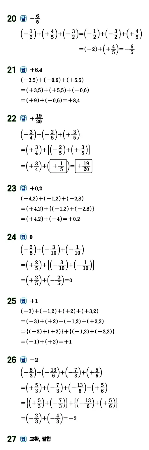 수력충전 중1-1 답지 52페이지