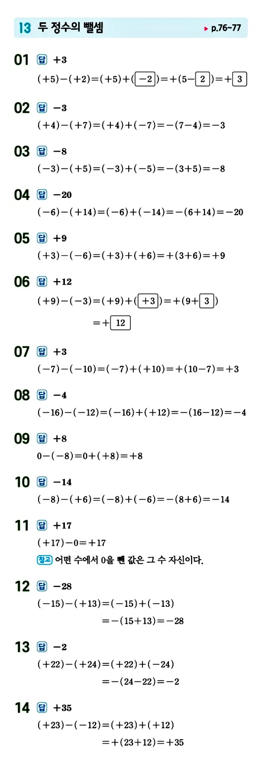 수력충전 중1-1 답지 53페이지