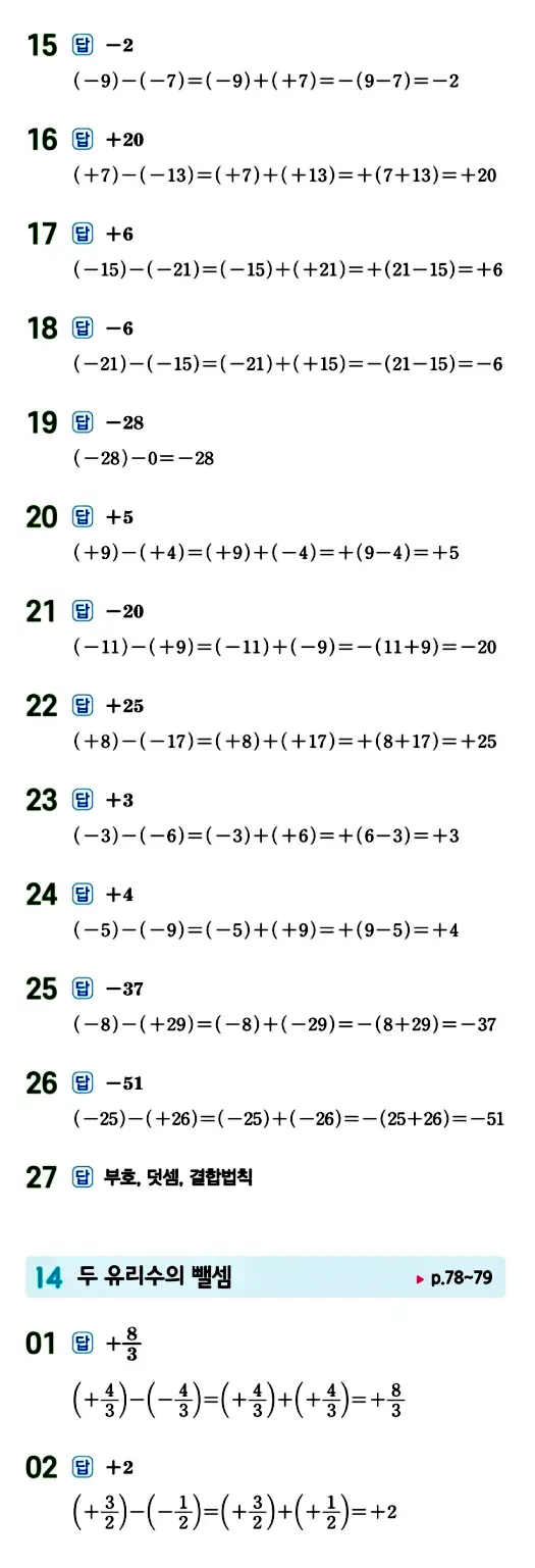 수력충전 중1-1 답지 54페이지