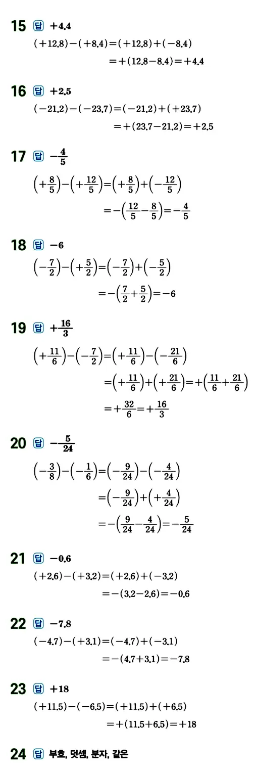 수력충전 중1-1 답지 56페이지